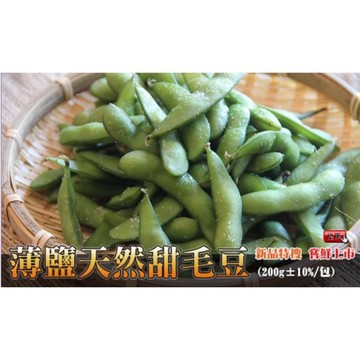 0620收〒外銷級-薄鹽毛豆1000g/包