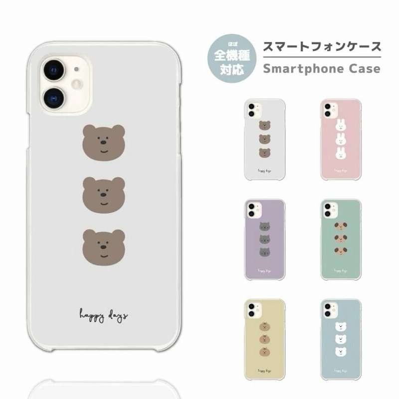 スマホケース 全機種対応 ハード Iphone13 Android イラスト 動物 クマ うさぎ 猫 通販 Lineポイント最大1 0 Get Lineショッピング