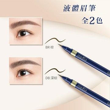 液體眉筆(棕) 0.7ml