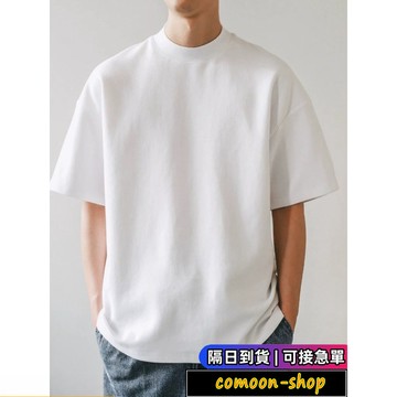【隔日到貨！】素面純棉260g重磅t恤 短袖t恤男 純色素t 純棉短踢 寬鬆T恤 重磅不透肉 親膚舒適透氣短袖 男女可穿