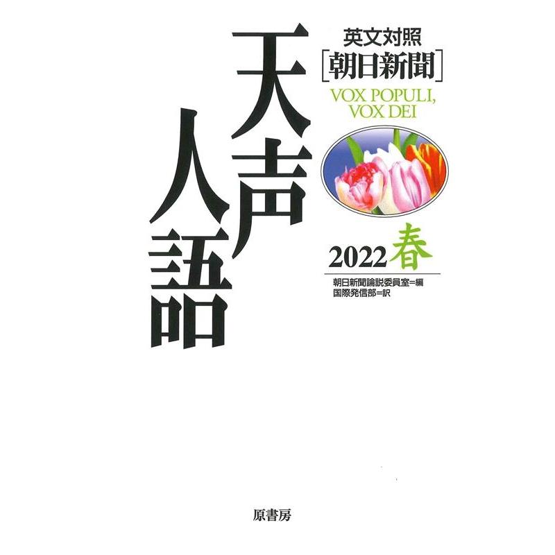 天声人語 2022春