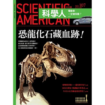 恐龍化石藏血跡！《科學人》(第107期/2011年1月號)回頭書 / YLib遠流出版官方直營店