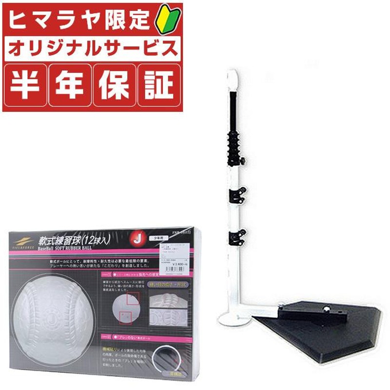 スイングパートナー バッティングティーFBT-351 半年保証付