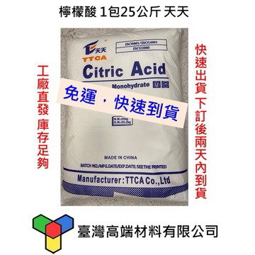 檸檬酸 1包25公斤 原食品級 清潔好物