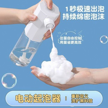 智能電動起泡器洗髮水洗手液沐浴露洗面奶打泡器泡沫綿密噴槍  自動起泡機 洗澡起泡機 沐浴泡泡機 沐浴起泡機