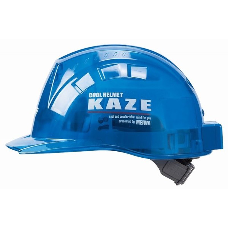 名和興産 送風機内蔵型ヘルメット クールヘルメット Kaze オーシャンブルー スケルトン Vhs Cpnf 通販 Lineポイント最大0 5 Get Lineショッピング