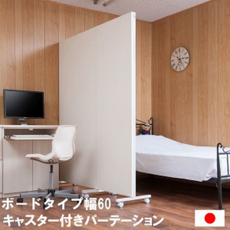 キャスター付き間仕切りパネル 幅60 Nj 0555 間仕切り 仕切り パーティション オフィス キャスター ボード オフィス家具 パネル パーテ 通販 Lineポイント最大1 0 Get Lineショッピング