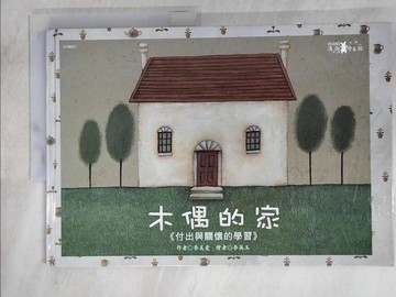 【書寶二手書T6／少年童書_KTS】木偶的家_李美愛