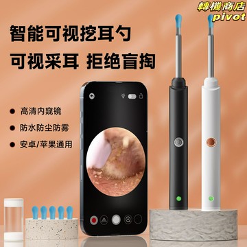 【高清可視】智能挖耳勺 可視採耳棒 發光耳勺 掏耳勺 耳勺 耳挖 防水鏡頭 WiFi連接 高清可視 安全清潔 家庭個人護理