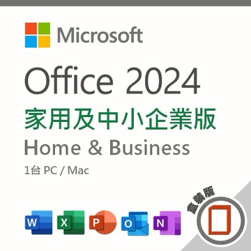 Office 2024 家用及中小企業版 盒裝版