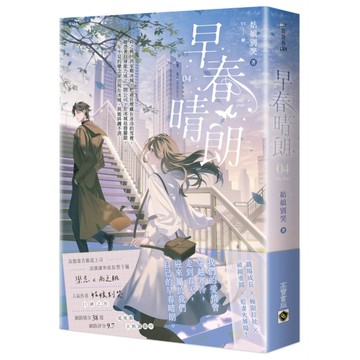 早春晴朗(4)完