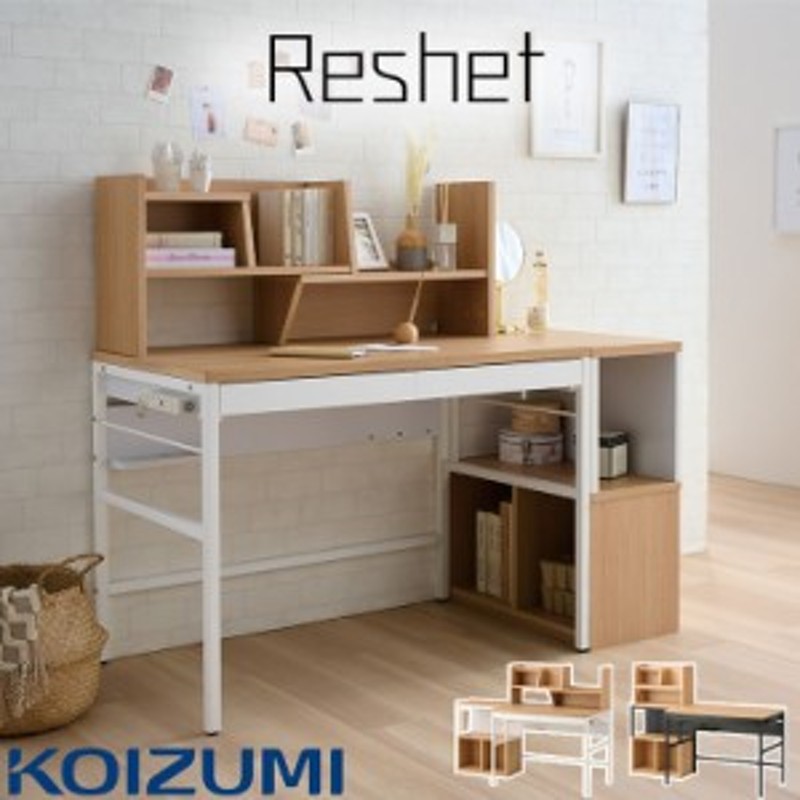 コイズミ KOIZUMI デスクセット Reshet(リシェット) 2色対応 MDF