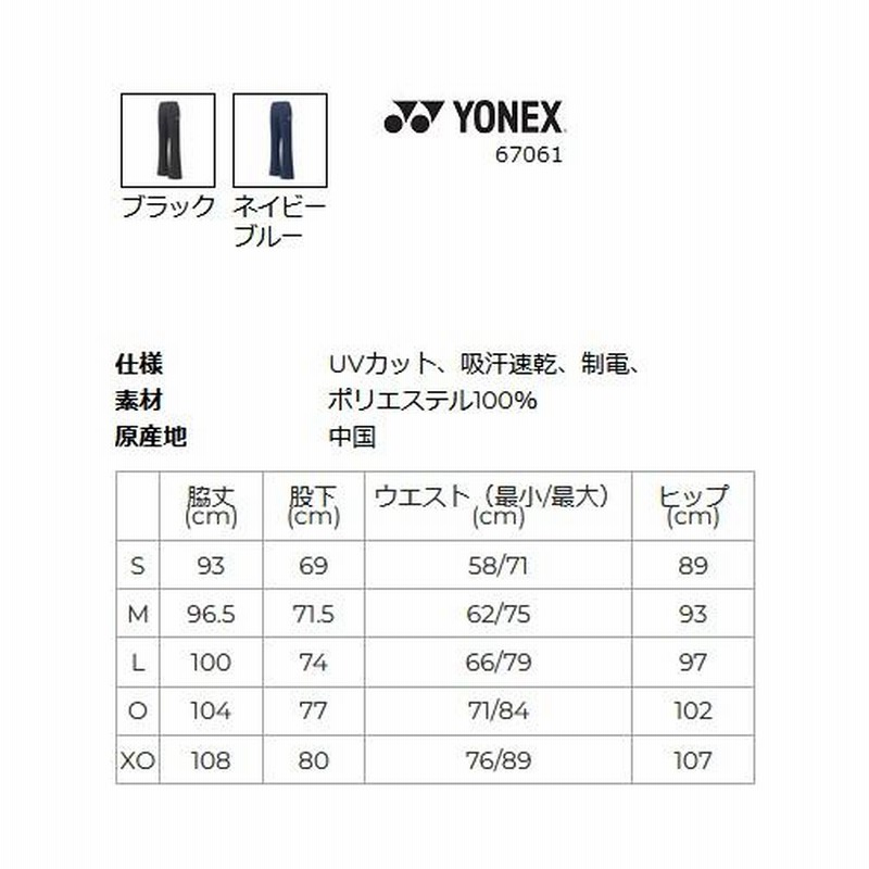 最安値挑戦！】 ヨネックスウォームアップ上下セット ウェア