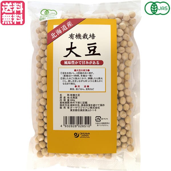 大豆 北海道産 無添加 有機栽培大豆 300g オーサワジャパン 送料無料