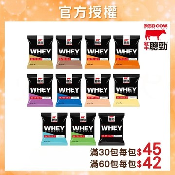 【紅牛乳清】紅牛乳清蛋白 紅牛乳清 紅牛聰勁乳清蛋白 紅牛高蛋白 紅牛乳清蛋白隨身包 (35g/包)