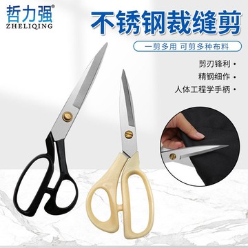 切割 雙面多尺寸剪鋒利家用刃不鏽鋼堅固裁縫剪裁剪剪刀商用