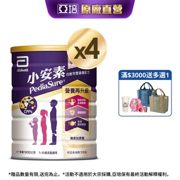 亞培 小安素均衡完整營養配方-香草口味(1600g x4入)｜亞培官方旗艦店