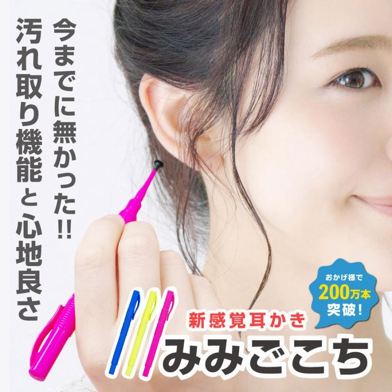 みみごこち 最新モデル 最短発送 耳かき 日本製 国産 耳ごこち