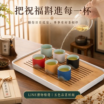 [快速出貨]【BRAVOMART HOME】見山茶道六色茶杯套組 客製化刻字 入厝禮 升遷禮 商務送禮 禮物獨家 新品上市 升遷禮物 送給長輩 生日禮物 送禮推薦 獅子座 處女座 七夕禮物