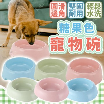 寵物飼料碗 寵物水碗 水碗 貓碗 狗碗 寵物食碗 水碗 貓碗 食碗 糖果色 飼料碗 寵物碗【604005】