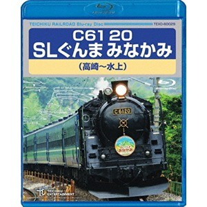 C61 SLぐんま みなかみ 高崎~水上 172分 Blu-ray