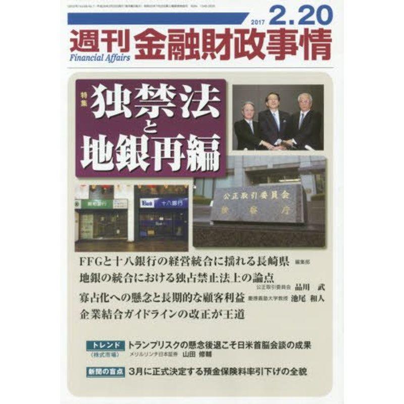 週刊金融財政事情 2017年 20 号 雑誌