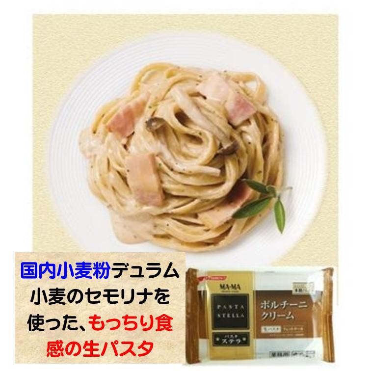 冷凍食品 ママー THE PRO PASTA STELLA ポルチーニ クリーム 270g 国内小麦粉 デュラムセモリナ使用 フェットチーネ