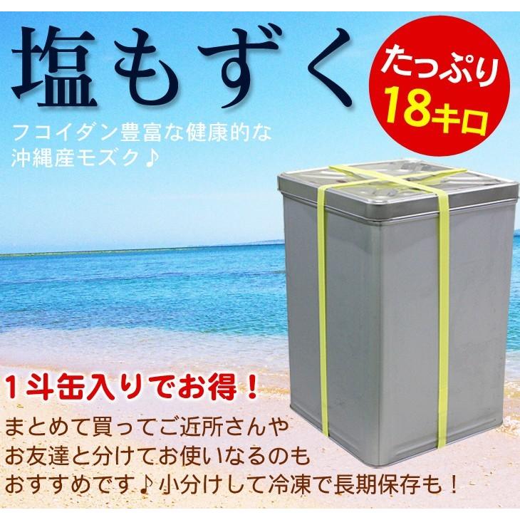 沖縄勝連産 塩もずく 18kg（一斗缶）　 業務用 冷蔵