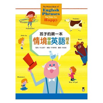 小熊_孩子的第一本情境學習英語繪本（附ＣＤ）