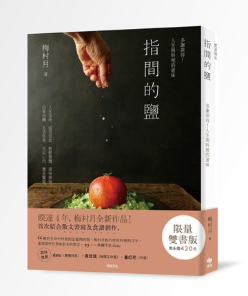 【限量雙書版】《指間的鹽》多謝款待！人生與料理的滋味＋《便當【二手書_良好】TAAZE讀冊生活