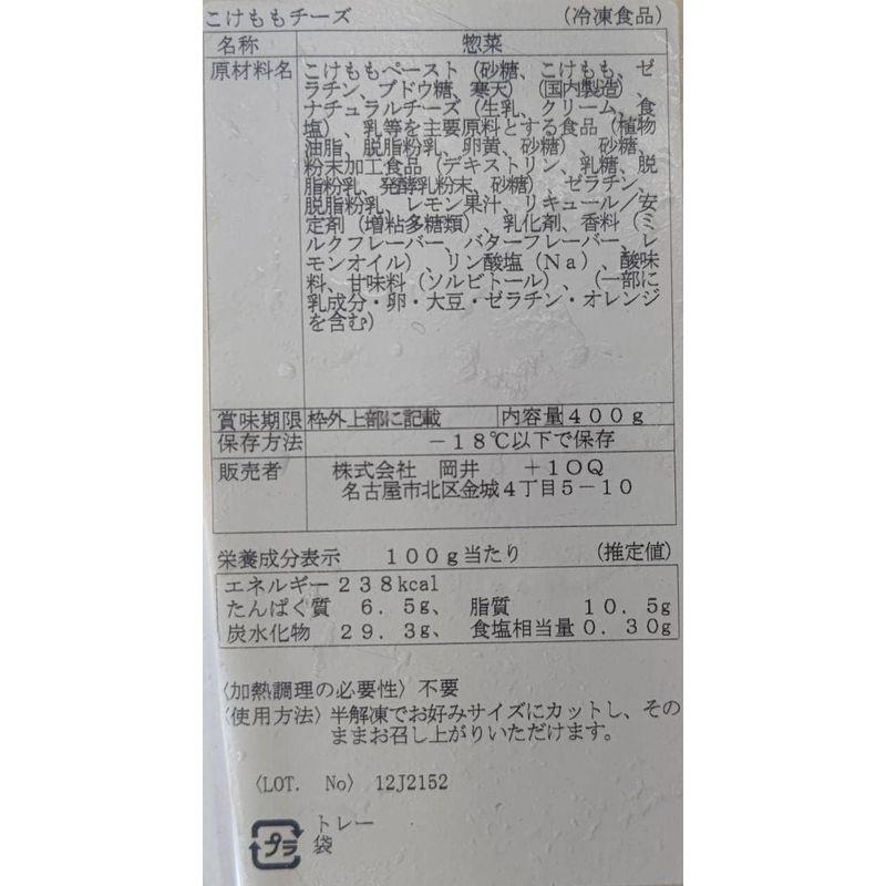 前菜八寸 こけももチーズ 400g×18枚 冷凍 業務用