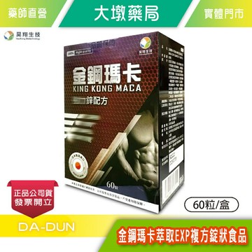 金鋼瑪卡 萃取EXP複方錠狀食品 60粒/盒 日本進口 紅景天 馬卡萃取 L-精胺酸 台灣公司貨》大墩藥局