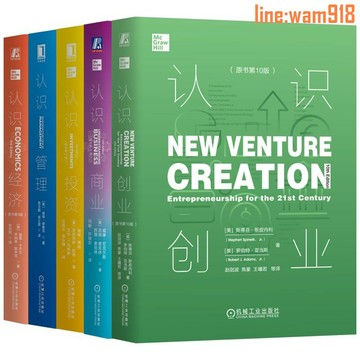 【店長推薦】官網 認識經濟社會百科全書 全5冊 認識管理投資商業創業經濟