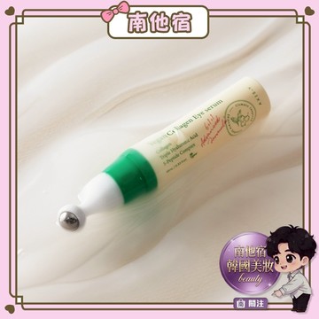 南他宿滿299免運 AXIS-Y Vegan Collagen 膠原蛋白眼部滾珠精華液 容量:10ml 眼霜 精華