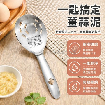 台灣出貨✨ 304不鏽鋼姜磨勺 壓泥蒜泥濾網勺 多功能蛋清分離器 廚房調理刮泥勺