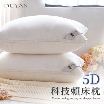【DUYAN 竹漾】5D科技賴床枕 台灣製