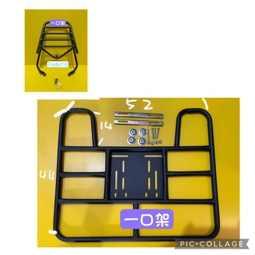 } 一口架 { ~現貨可貨到付款~ 光陽 FIDDLE 115 TL 後架 + 外送架 後箱架 漢堡架 貨架 箱架