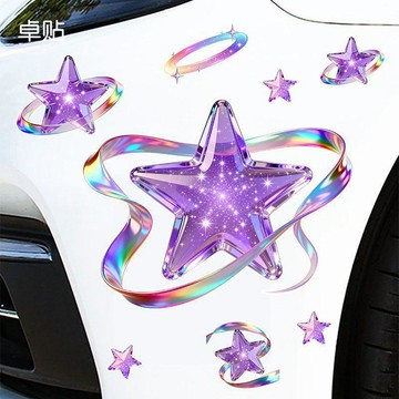 夢幻紫色星星汽車劃痕遮擋貼趣味創意刮痕遮蓋防水反光車貼 美觀貼
