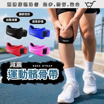 【🔥12小時出貨🔥】運動髕骨帶 護膝 髕骨帶 髕骨加壓帶 護髕骨 加壓髕骨帶 運動護膝 運動護具 路跑護膝 籃球護膝