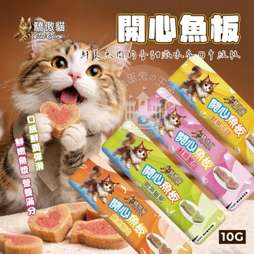 【小搗蛋鬼の王國】Cat Glory 驕傲貓 開心魚板 貓咪零食 貓咪肉泥 夾心零食 寵物零食 快速出貨 魚板造型 精選