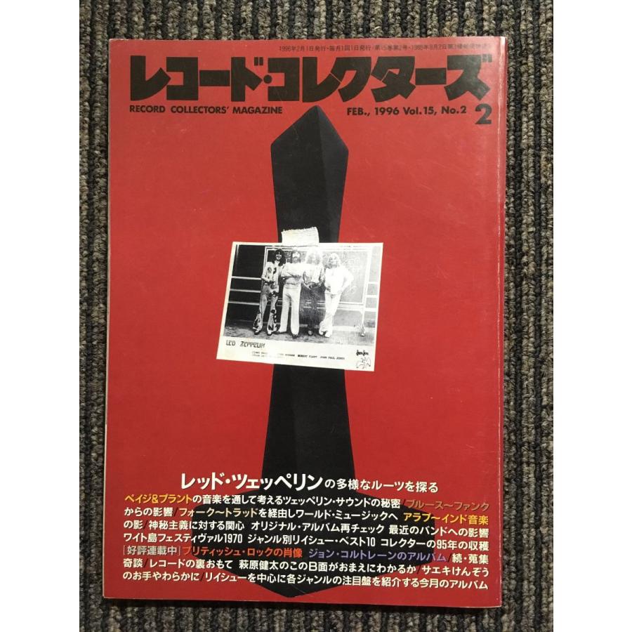 レコード・コレクターズ　1996年2月号　特集：レッド・ツェッペリンの多様なルーツを探る