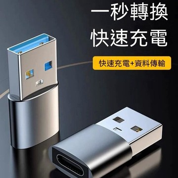 充電轉接頭 USB母轉 Type-C母/轉USB公 蘋果17可用 PD轉接頭 充電線轉接器 USB Type-C 快充