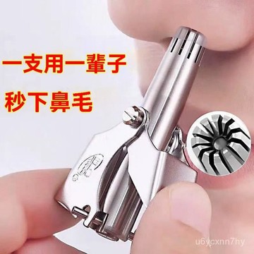 🔥臺灣出貨12H🔥德國鼻毛修剪器男生機械式非電動鼻毛剪鼻孔清理器颳鼻毛男女通用hhfoofyj777