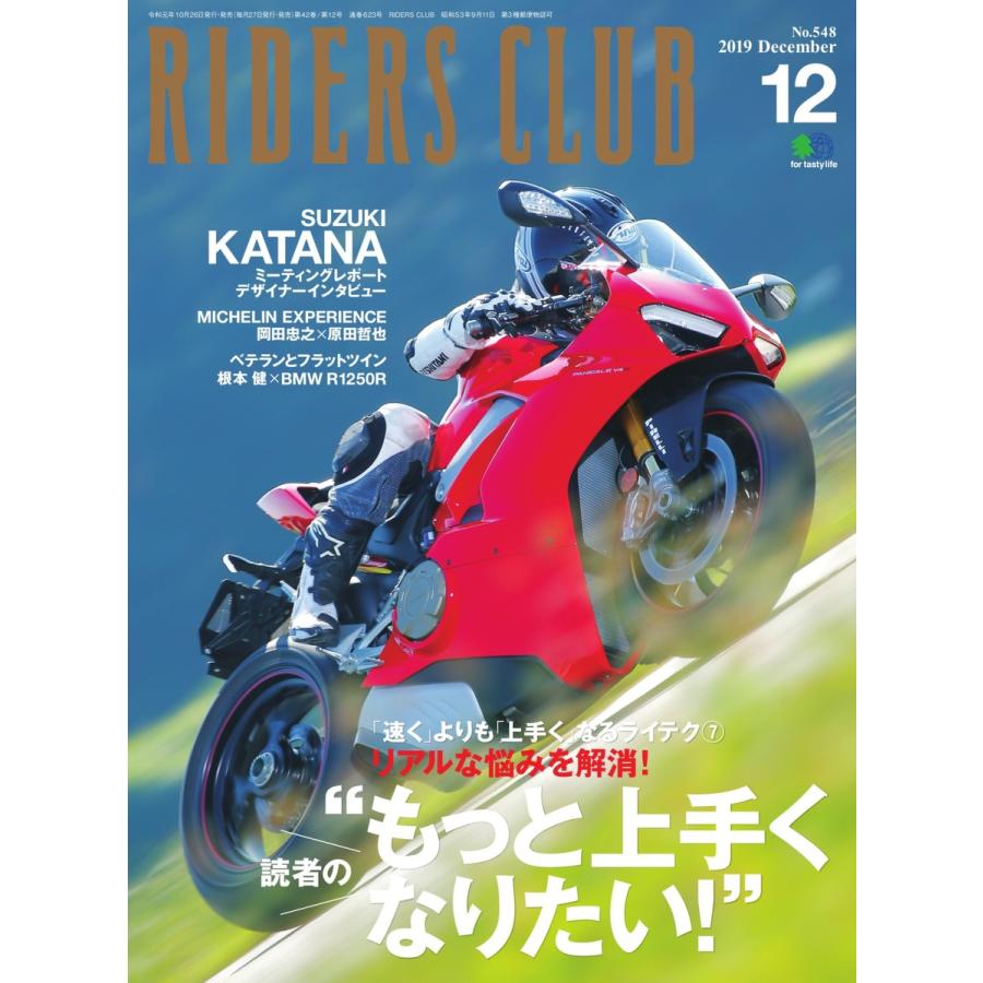 RIDERS CLUB 2019年12月号 電子書籍版   RIDERS CLUB編集部