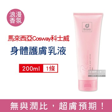 馬來西亞Cosway科士威-Rseries浪漫香氛保濕身體乳200ml/條