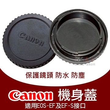 攝彩@Canon 機身蓋 R-F-3 副廠 佳能 EF接口 EF-S 鏡頭前後蓋 RF3 保護蓋 相機專用機身蓋 防塵【全壘打★APP下單 跨店最高20%點數回饋!!】