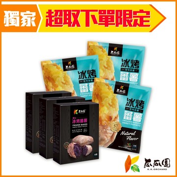 【全家冷凍超取組合】紫心冰烤蕃薯1kg*3＋冰烤蕃薯1kg*3 (共6入)