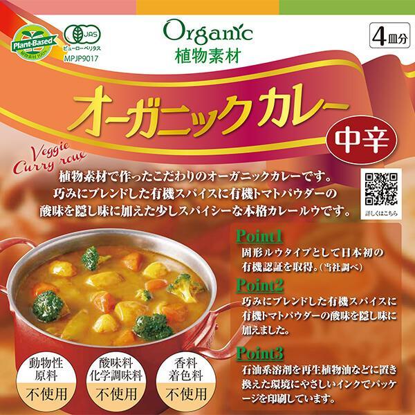 カレー カレールー カレーライス 創健社 植物素材オーガニックカレー中辛 100g 3個セット 送料無料