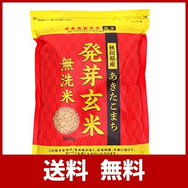 あきたこまち発芽玄米 900g