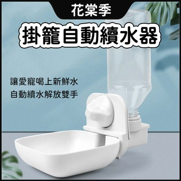 寵物碗 寵物餵食器 寵物用品 寵物飲水器 掛龍續水碗 寵物續水碗 自動飲水器 懸掛飲水器 自動續水碗